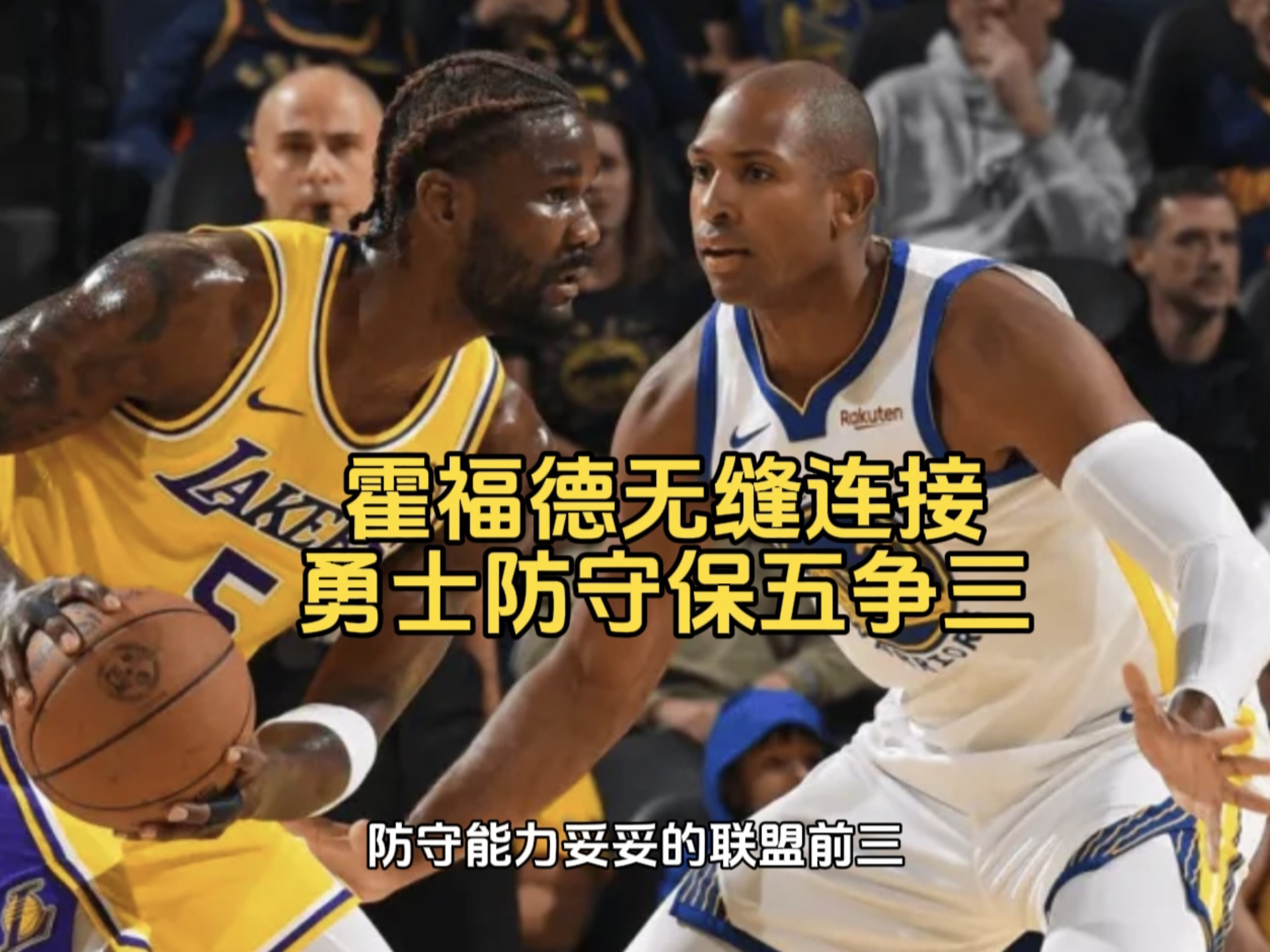 关键时刻NBA常规赛焦点战，金州勇士手感冰凉，更衣室稳定，训练强度明显提升