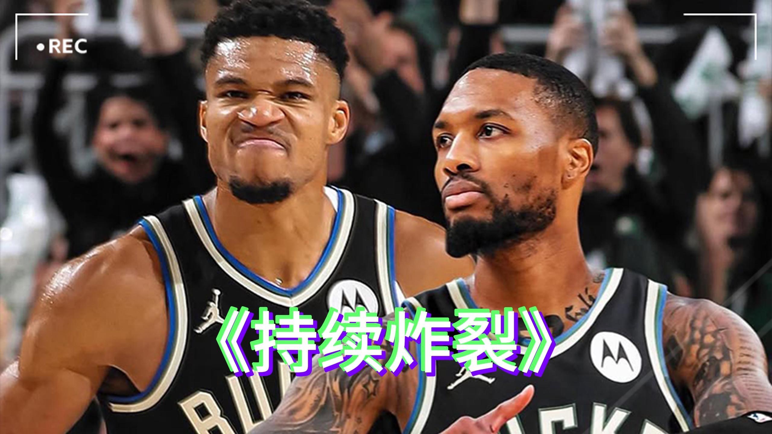 快船客战雄鹿鲍威尔状态下调