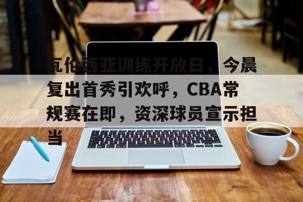 瓦伦西亚对巴塞罗那 瓦伦西亚对巴塞罗那