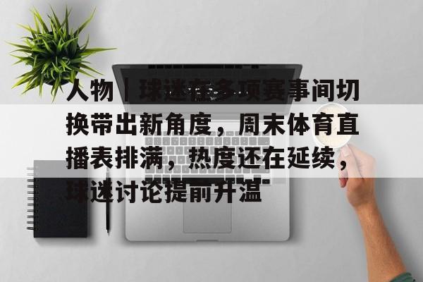 人人体育在线直播 人人体育在线直播