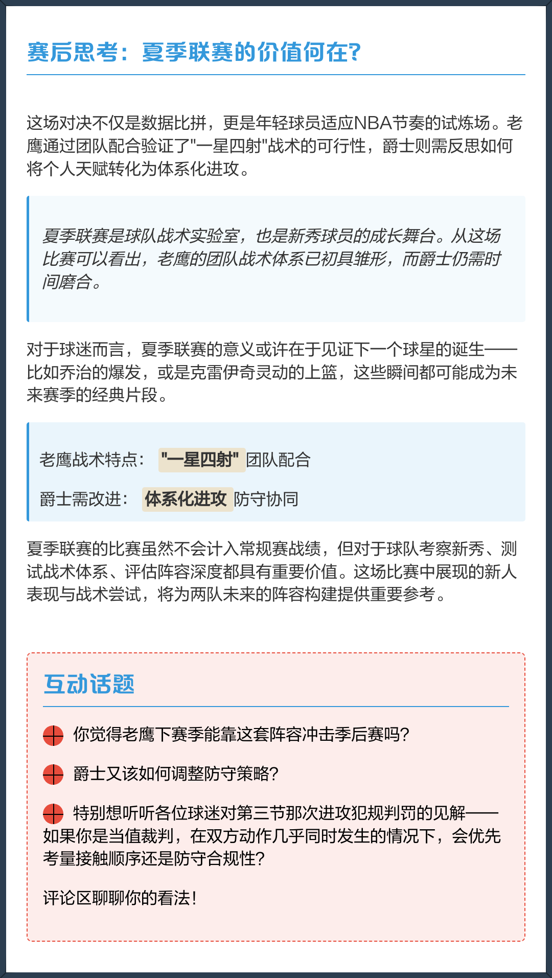 赛程|夏季联赛表现进入复盘期,悬念升级,培养路线增加新变量,后续发展值得关注 赛程|夏季联赛表现进入复盘期,悬念升级,培养路线增加新变量,后续发展值得关注